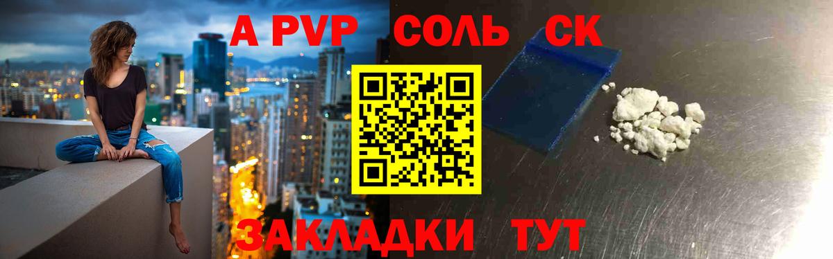 Альфа ПВП Crystall Волгодонск
