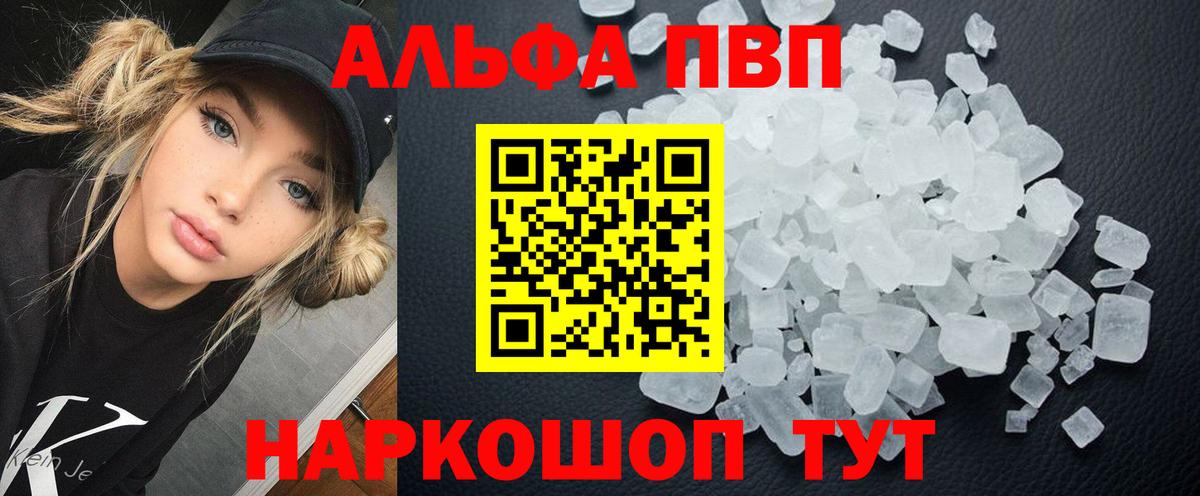 Альфа ПВП  Альфа ПВП СК КРИС  Волгодонск  Вход с VPN  А ПВП кристаллы 