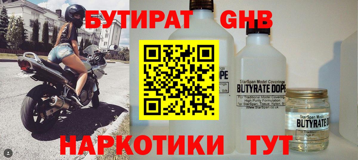 БУТИРАТ GHB Волгодонск
