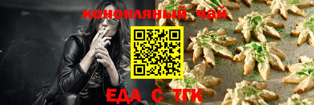 Волгодонск  Еда ТГК марихуана  Вход с VPN 