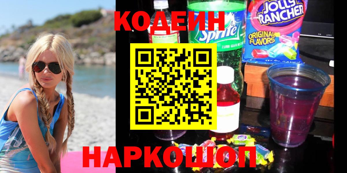 Кодеиновый сироп Lean напиток Lean (лин) Волгодонск
