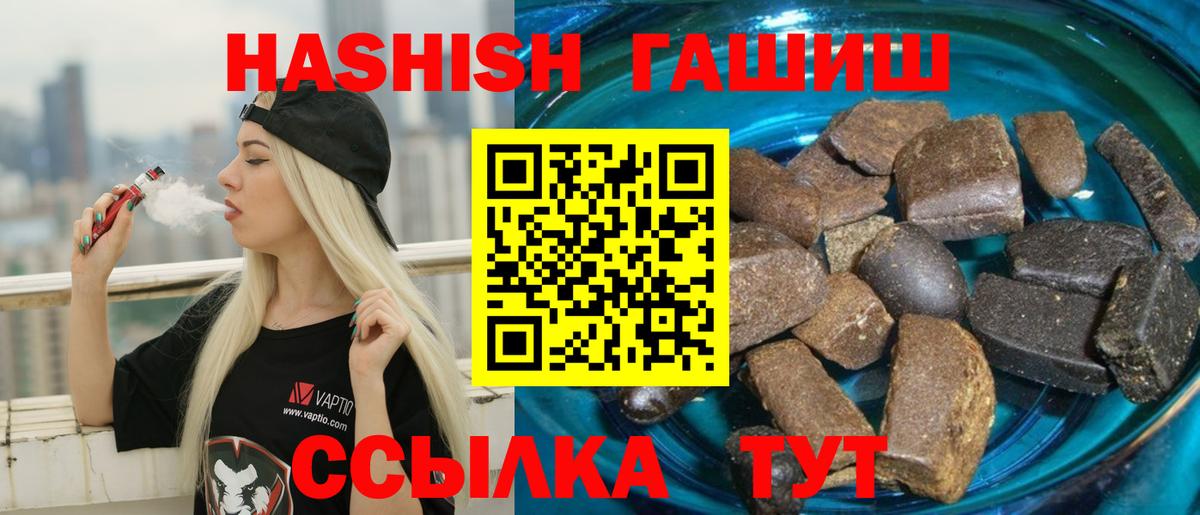Волгодонск  ГАШИШ Ice-O-Lator  купить закладку  ГАШИШ Cannabis  Вход с VPN 