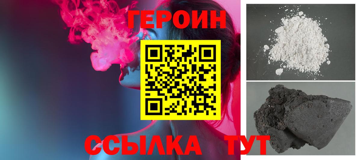 Волгодонск  Героин Heroin  Вход с VPN 