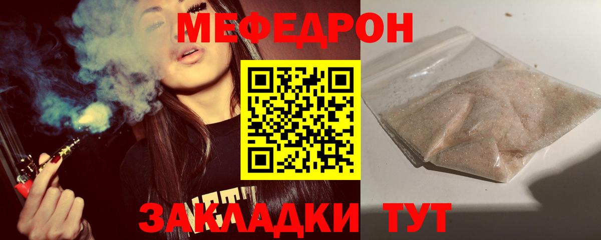 Меф  Волгодонск