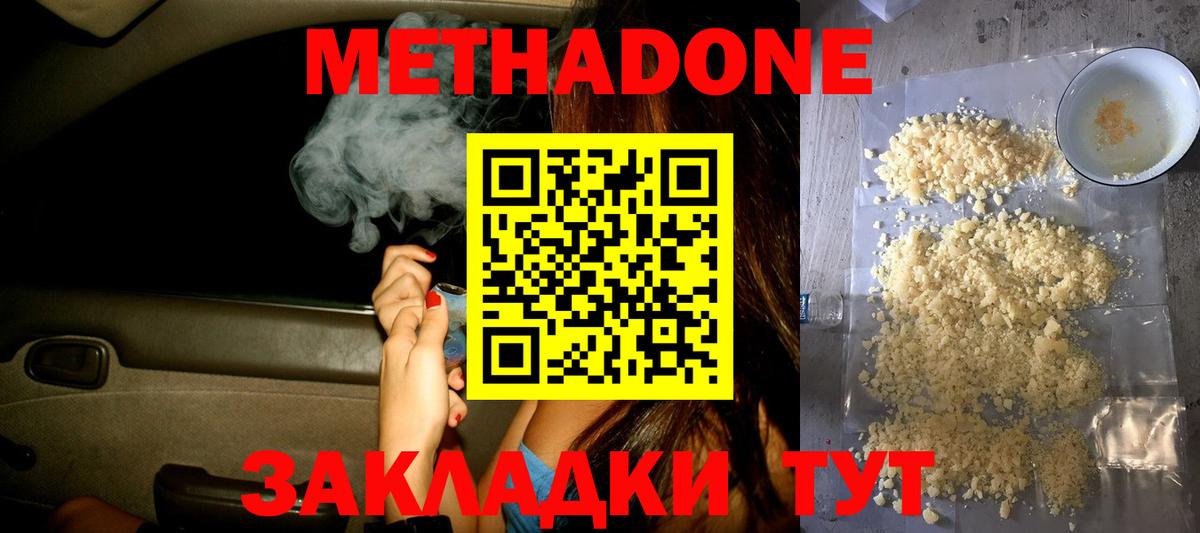МЕТАДОН мёд  Вход с VPN  Волгодонск 
