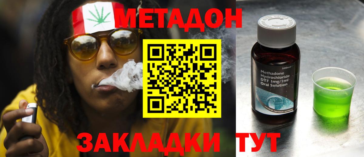 Метадон methadone Волгодонск