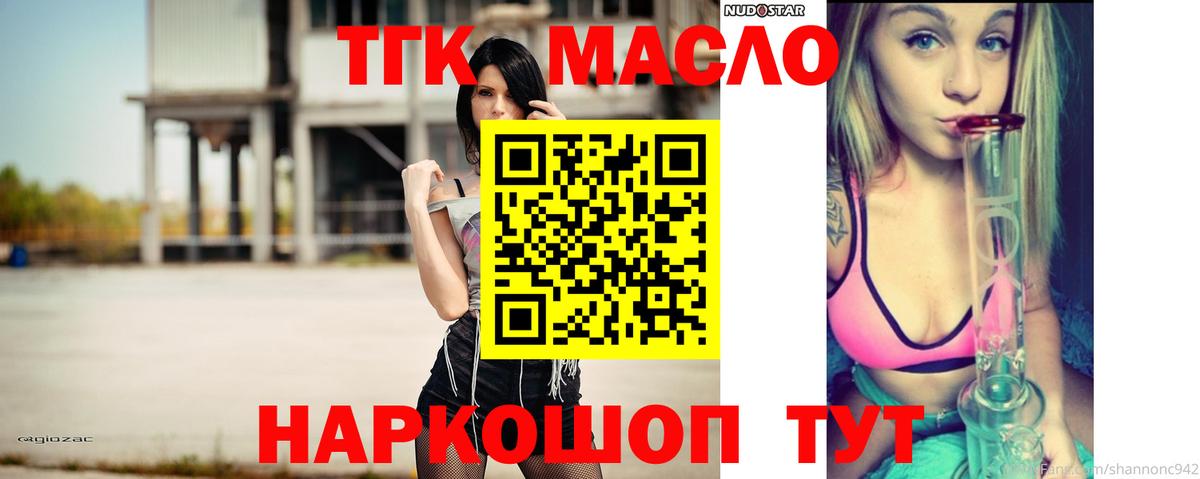 Дистиллят ТГК гашишное масло  Вход с VPN  Волгодонск 